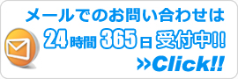 青森エアコン館・メールでのお問い合わせ